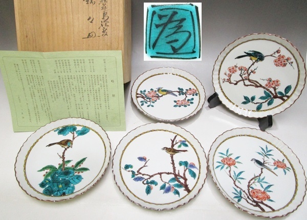2025年最新】Yahoo!オークション -九谷焼 為吉の中古品・新品