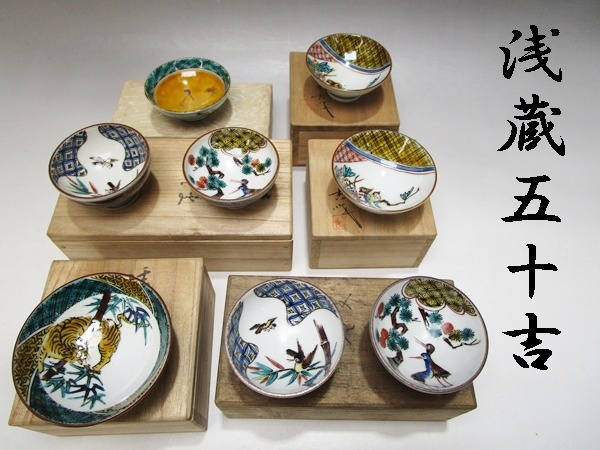 Yahoo!オークション -「浅蔵五十吉」の落札相場・落札価格