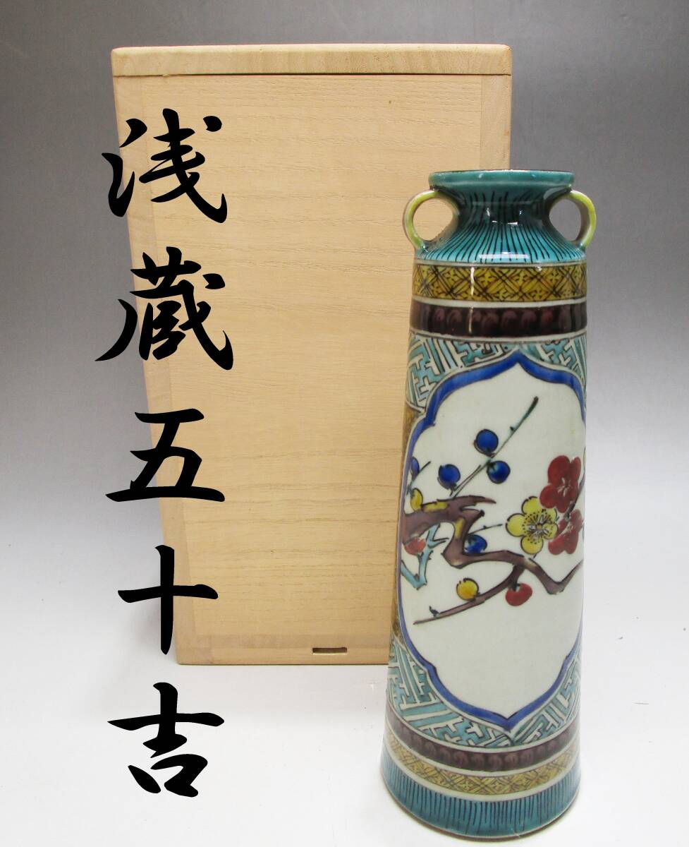 [限定品]浅蔵五十吉、浅蔵与成、浅蔵正博による酒器一式 限定品]浅蔵五十吉、浅蔵与成、浅蔵正博による酒