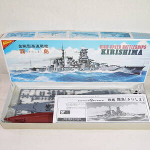 (19A17) 金剛型高速戦艦 霧島(きりしま) モーター付 ニチモ 走らせてたのしむ 30cm シリーズ NO.21 未組立て
