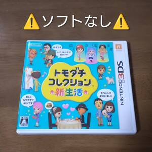 パッケージ+説明カード ニンテンドー3DS トモダチコレクション新生活 送料込