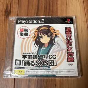 ☆ 未開封 保管品 涼宮ハルヒの戸惑 予約特典DISC 宇宙初!フルCG 踊るSOS団