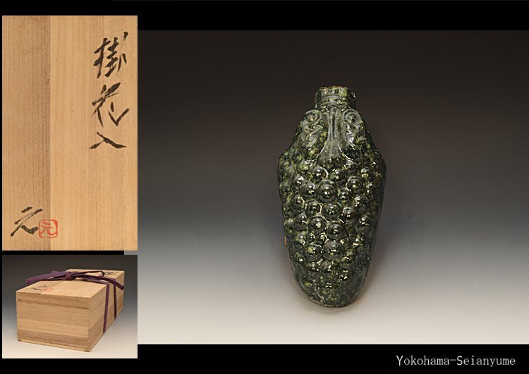 【真　作】上野焼、高鶴元、『金彩葡萄型掛花入』銘「GK・落款」有、共布、共箱 真 作】上野焼、高鶴元、『金彩葡萄型掛花入』銘「GK・落款」有