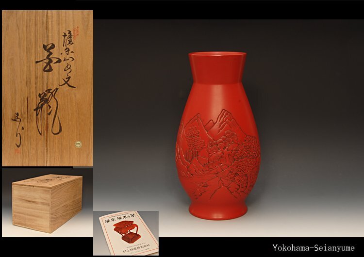 Yahoo!オークション -「村上堆朱」の落札相場・落札価格