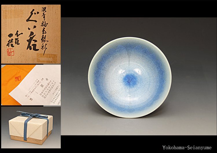 九谷焼　中田一於　秞裏銀彩　ぐい呑み　1対　酒器　2025人間国宝 九谷焼 中田一於 秞裏銀彩 ぐい呑み 1対 酒器 2025人間