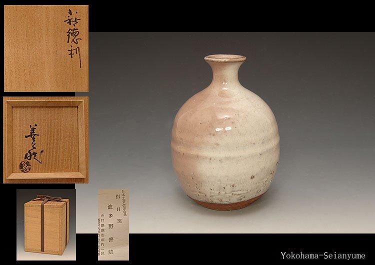 2025年最新】Yahoo!オークション -波多野善蔵の中古品・新品・未