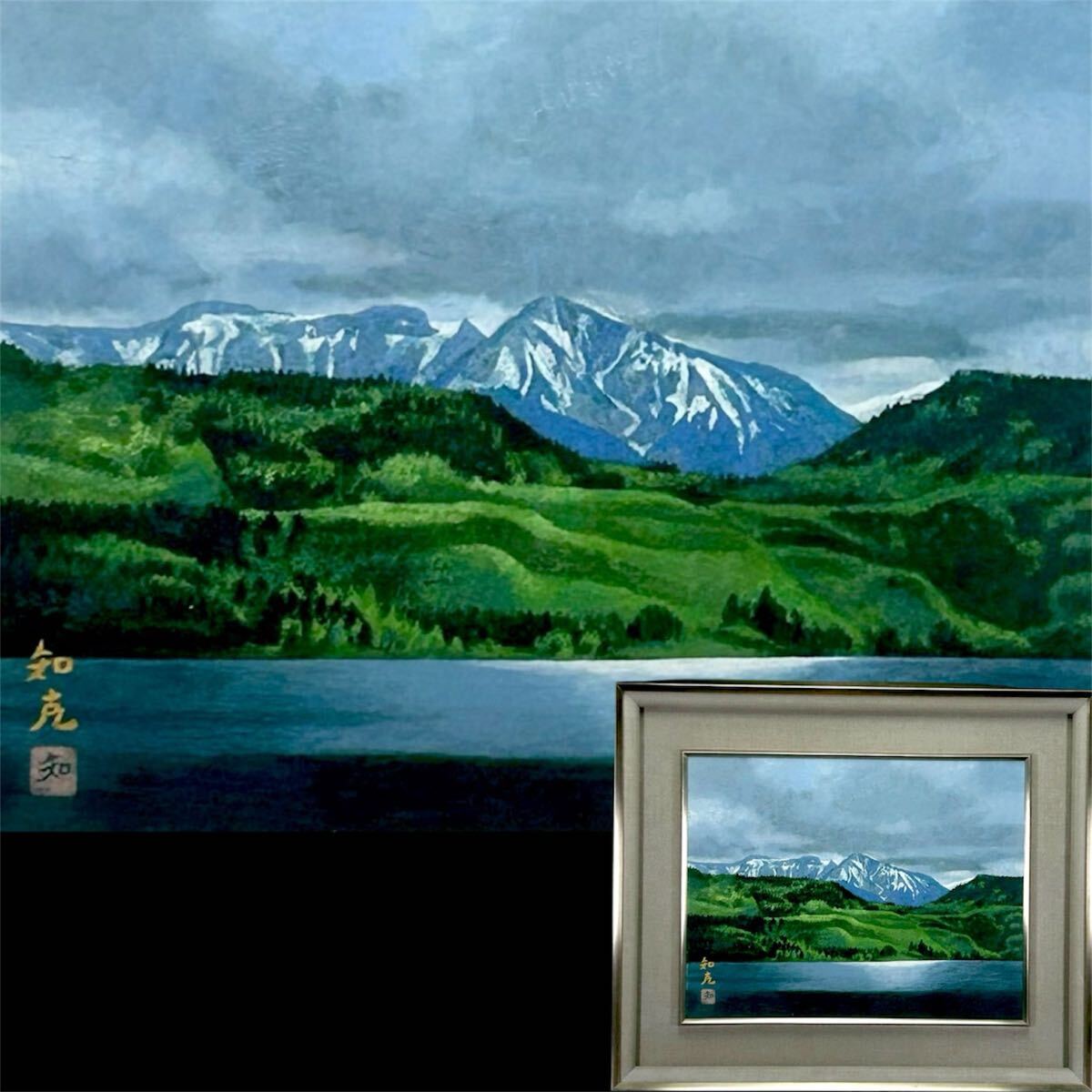 Yahoo!オークション -「山本倉丘」の落札相場・落札価格