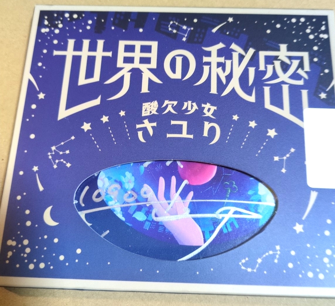2025年最新】Yahoo!オークション -酸欠少女さユりの中古品・新品・未
