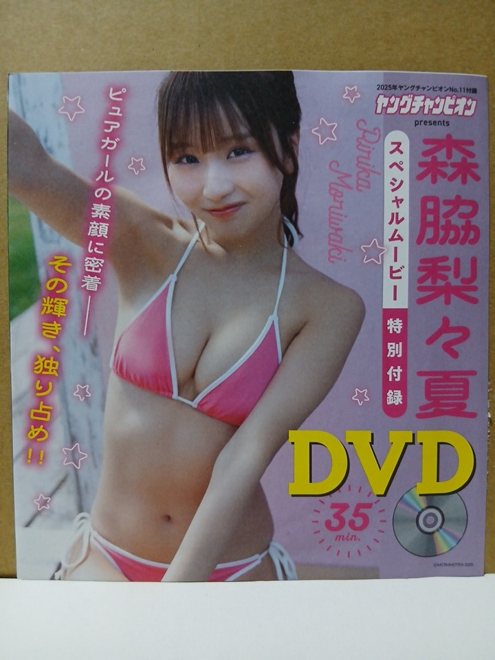 2025年最新】Yahoo!オークション -森脇梨々夏 dvdの中古品・新品