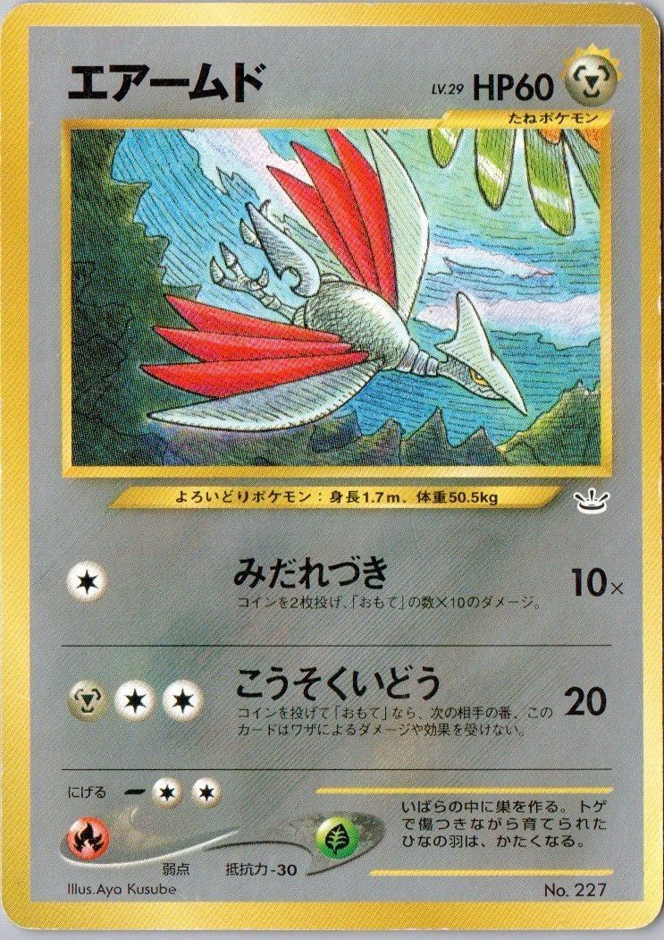 Yahoo!オークション -「ポケモンカード エアームド」の落札相場