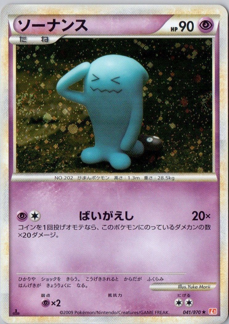 ポケモンカード　旧裏　ソーナンス　美品　4枚セット Amazon | ポケモンカードneo 旧裏面 拡張パック 第4弾「闇