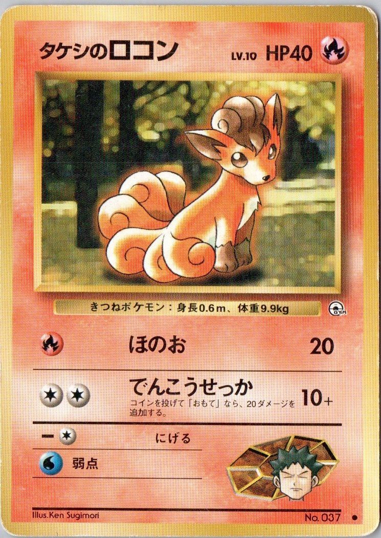 希少 旧裏 ロコン Lv11 GB2 No.37 HP:50 ポケモンカード 希少 旧裏 ロコン Lv11 GB2 No.37 HP:50 ポケモンカード
