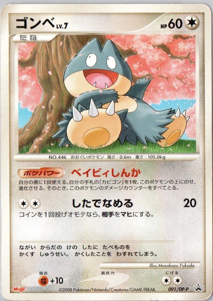 2025年最新】Yahoo!オークション -ゴンベ(ポケモンカードゲーム