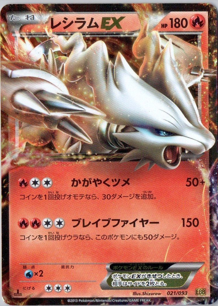 2025年最新】Yahoo!オークション -ポケモンカード レシラムexの中古品