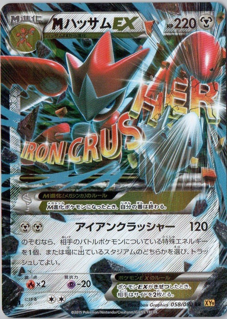 Yahoo!オークション -「ハッサムex」(ポケモンカードゲーム