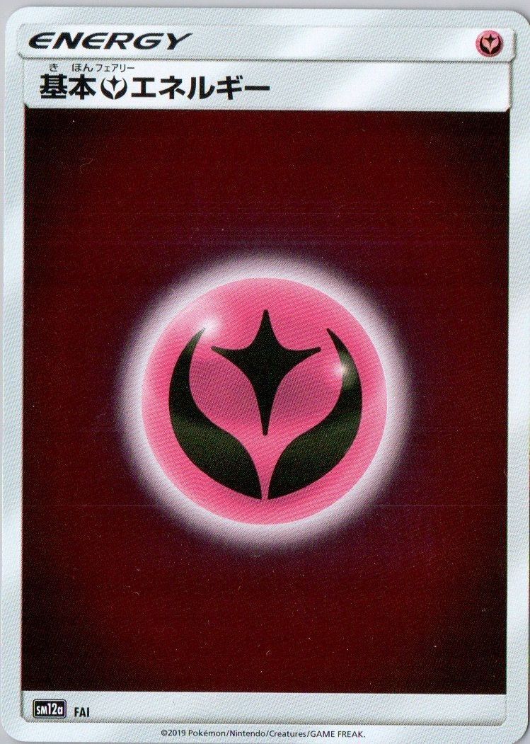 ポケモンカード　基本フェアリーエネルギー　psa10 基本フェアリーエネルギー | ポケモンカードゲーム公式ホームページ