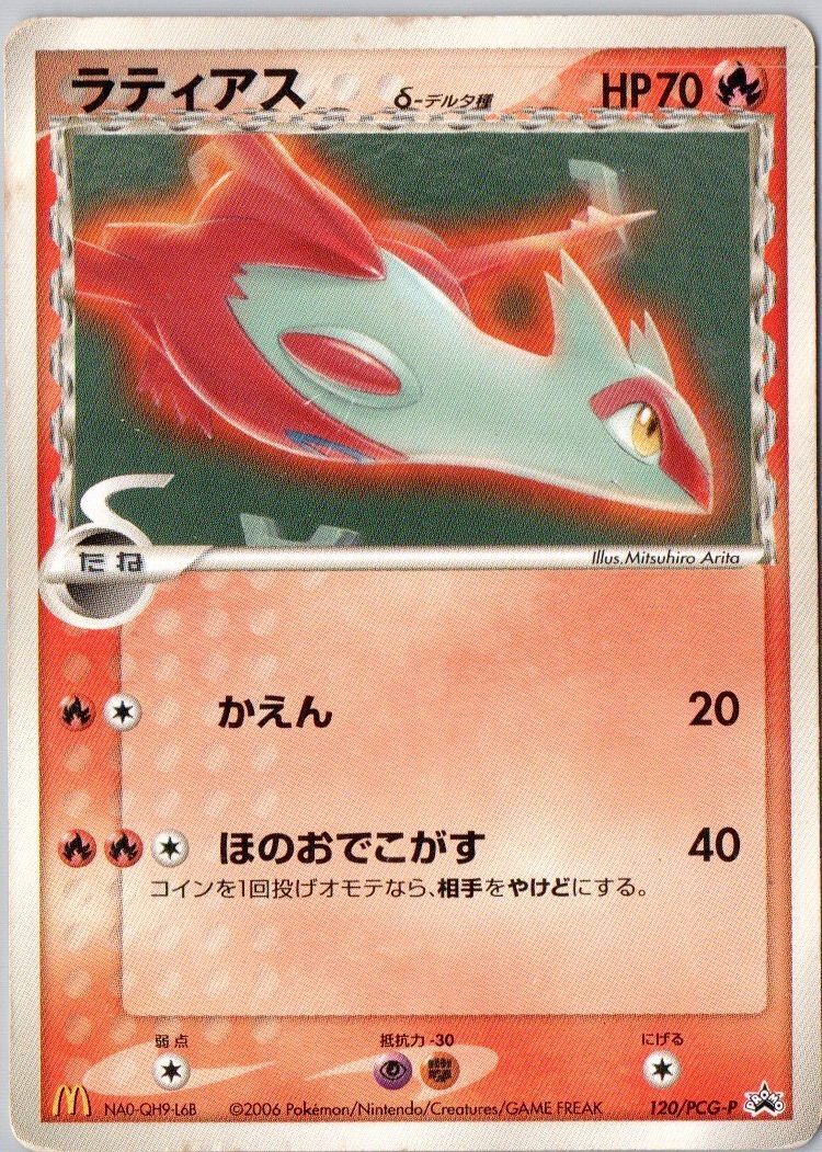 ラティアス マクドナルドの値段と価格推移は？｜7件の売買データ