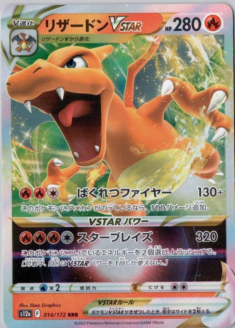 2025年最新】Yahoo!オークション -リザードン vstarの中古品・新品・未