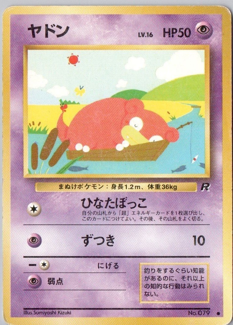 【PSA10】ヤドン ポケモンカードe 004/T Yahoo!オークション -「ポケモンカード ヤドン」(ポケモンカード
