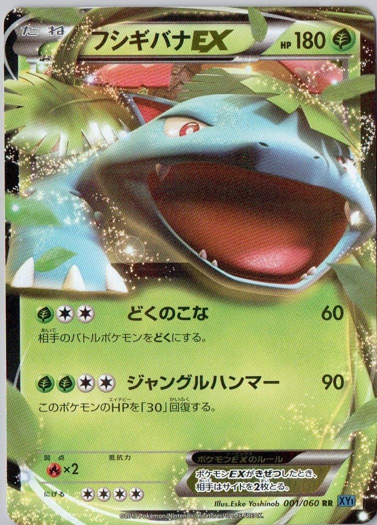 ミュウツーEX XY8 カメックスEX XY1 フシギバナEX XY1 SR ミュウツーEX XY8 カメックスEX XY1 フシギバナEX XY1 SR