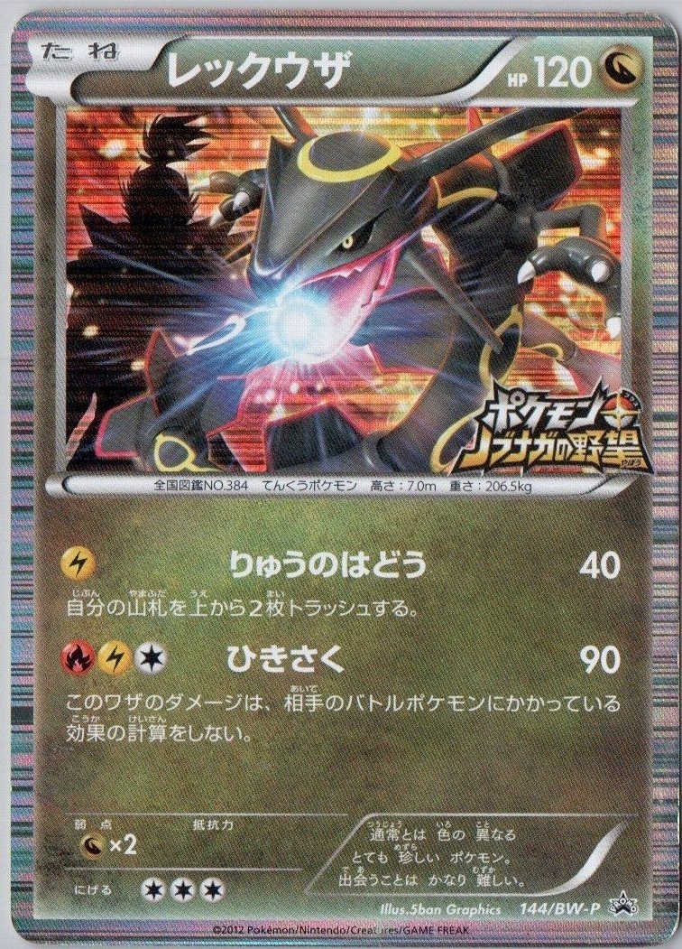 ノブナガレックウザ　プロモ　信長の野望　レックウザ ノブナガレックウザ プロモ 信長の野望 レックウザ