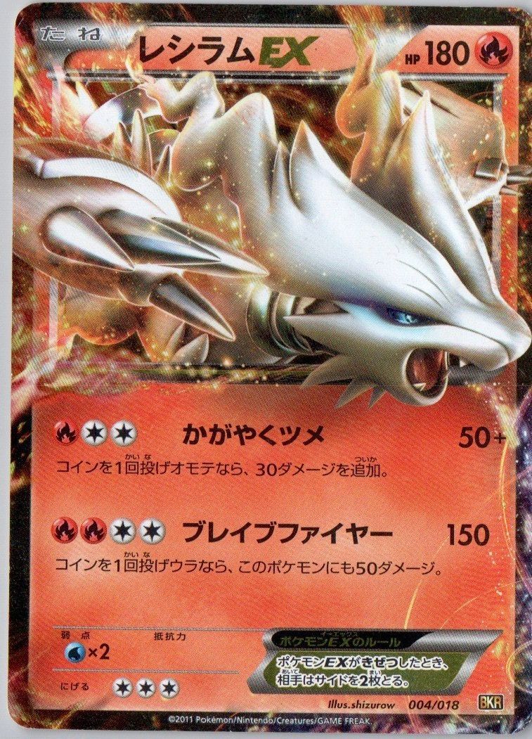 未使用　日本国内正規品　ポケモンカード　レシラムex　BWR ポケモンカード レシラムex BWR｜Yahoo!フリマ（旧PayPayフリマ）
