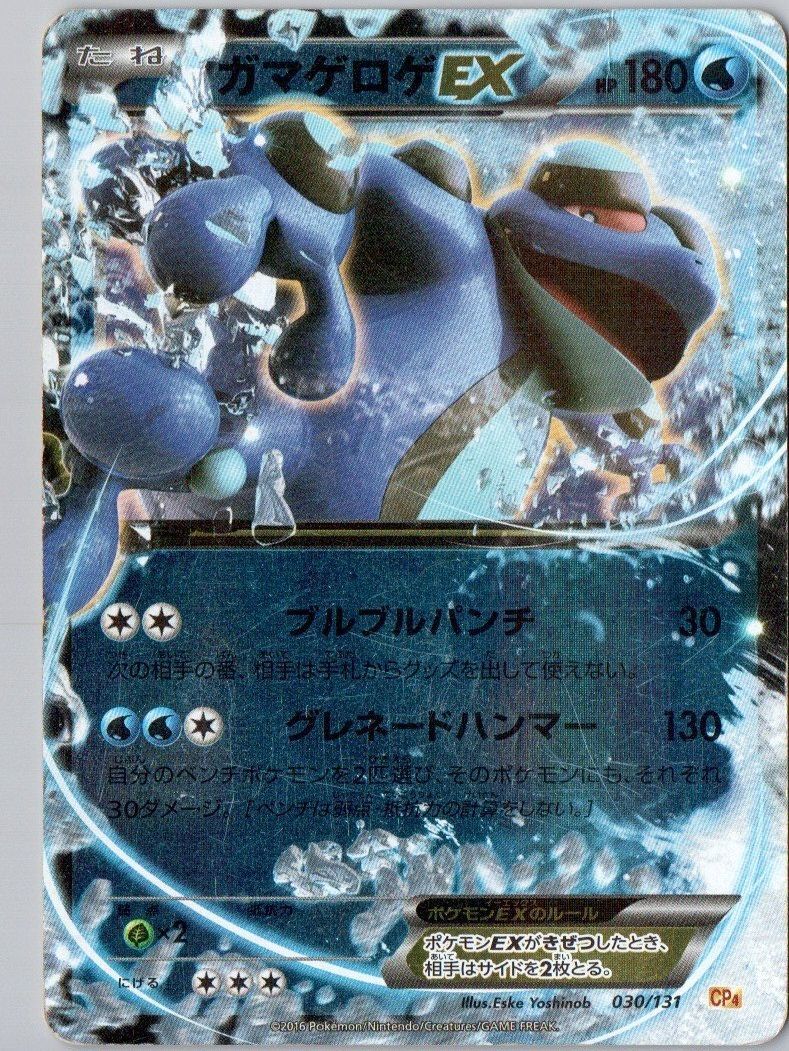 2025年最新】Yahoo!オークション -ガマゲロゲexの中古品・新品