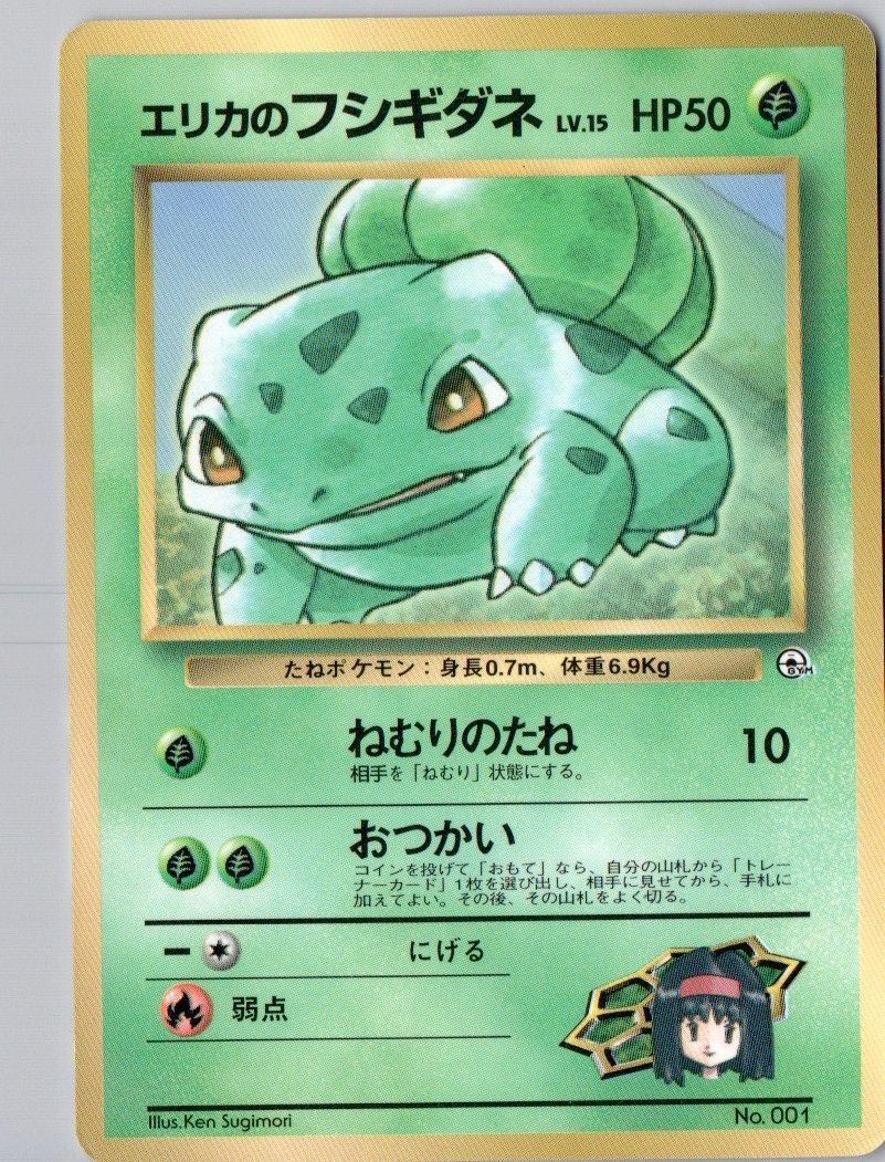 Yahoo!オークション -「ポケモンカード フシギダネ」(ゲーム) の