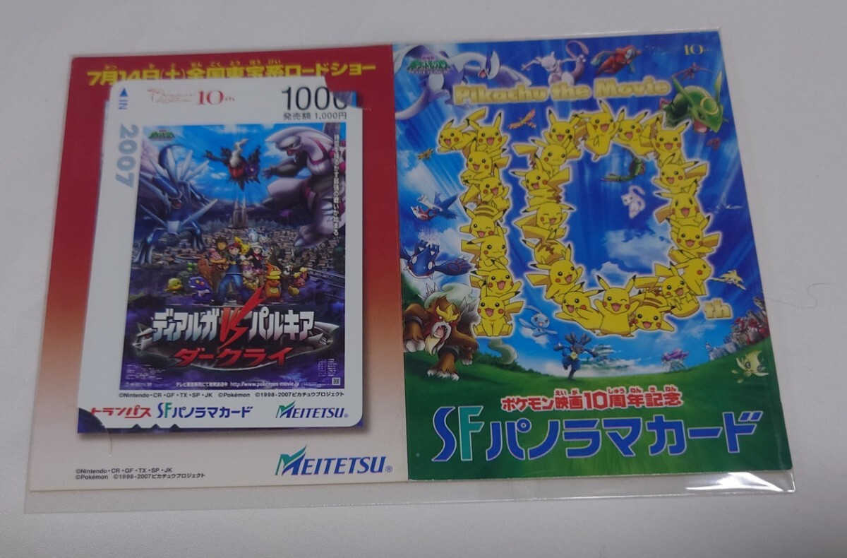ポケットモンスター トランパス SFパノラマカード 使用済み 10枚 Yahoo!オークション -「パノラマカード」(その他) (鉄道)の落札
