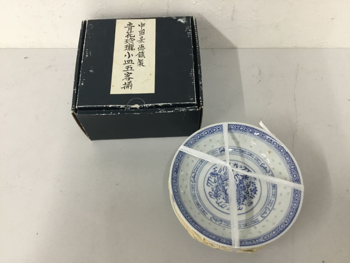 景徳鎮名碗　龍紋碗　￼高6径12cm 箱付茶道具　￼陶磁器　新品未使用長期保管品 000000007539-02-xl.jpg?t=