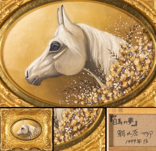 木製額装済み　朝比奈マリア作　版画　馬　外寸41×37cm　アクリル板　吊り紐付 2025年最新】Yahoo!オークション -朝比奈マリア(ホビー