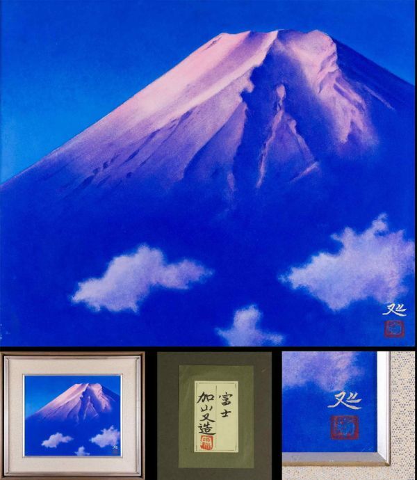 2025年最新】Yahoo!オークション -加山又造(絵画)の中古品・新品