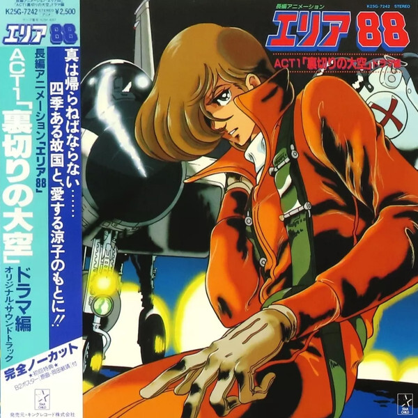 2025年最新】Yahoo!オークション -エリア88(音楽)の中古品・新品・未