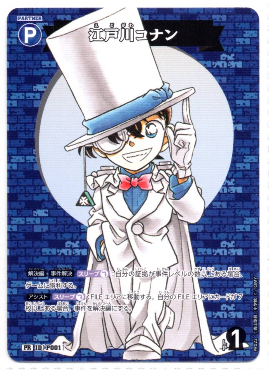 非売品カード　名探偵コナン　江戸川コナン　怪盗キッド 江戸川コナン＆怪盗キッド】名探偵コナン Wフォトカード