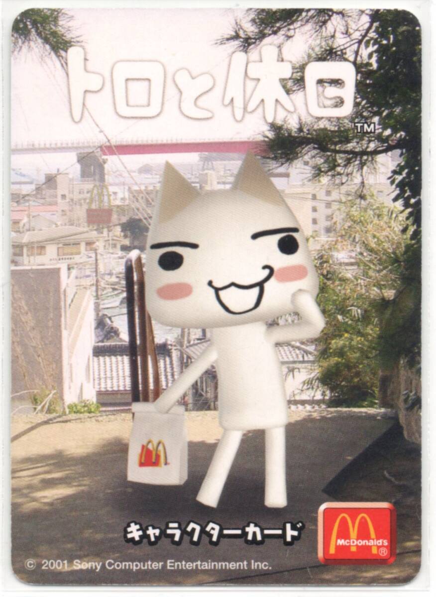 2025年最新】Yahoo!オークション -どこでもいっしょ トロの中古