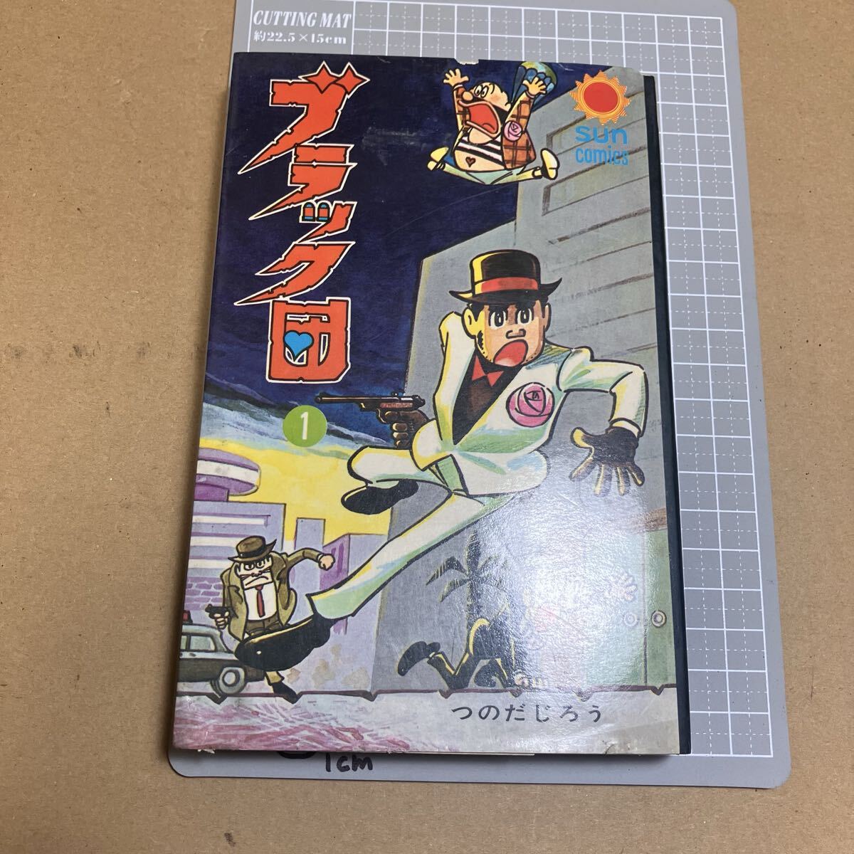 2025年最新】Yahoo!オークション -つのだじろうの中古品・新品