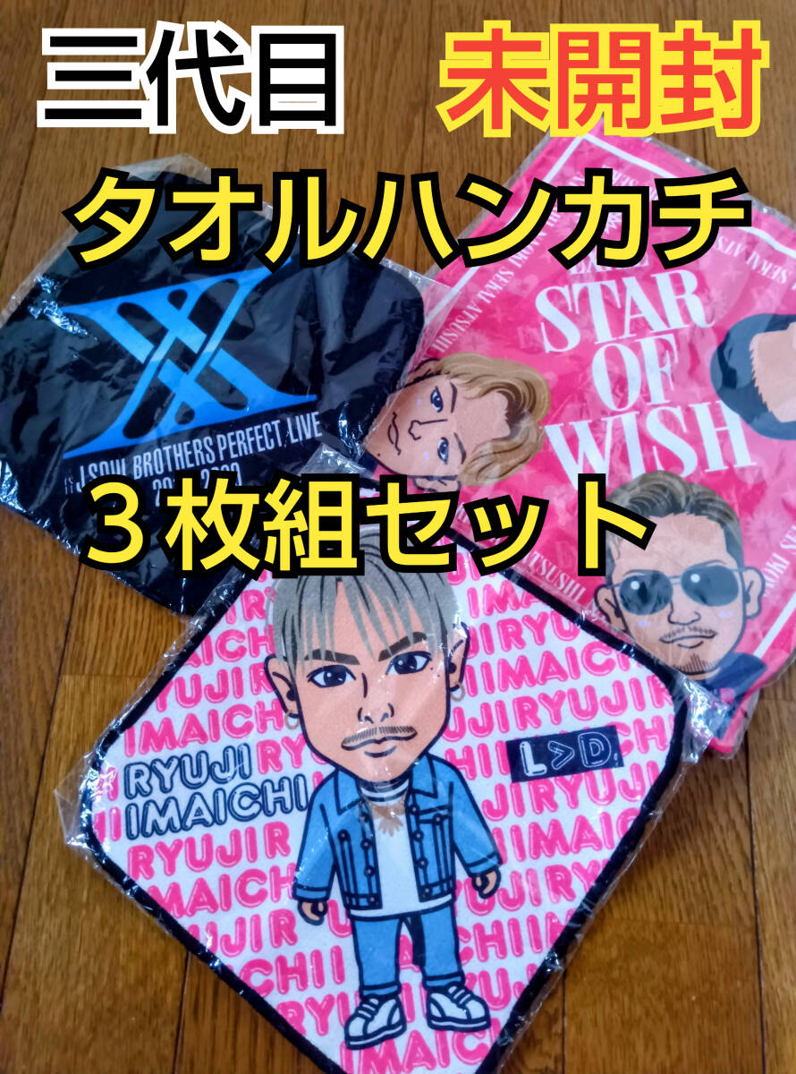 2025年最新】Yahoo!オークション -三代目 j soul brothersの中古