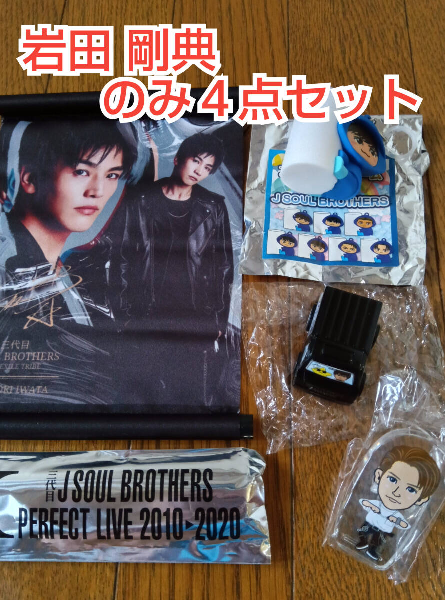 三代目 J Soul Brothers フォトキーホルダーセット NEWS | 三代目J SOUL BROTHERS from EXILE TRIBE OFFICIAL WEBSITE