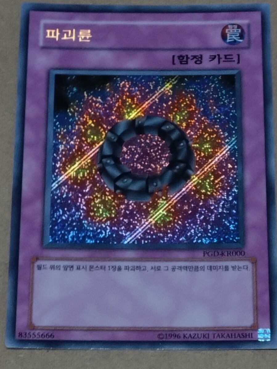 韓国版遊戯王　希少品 Yahoo!オークション -「遊戯王韓国版」の落札相場・落札価格