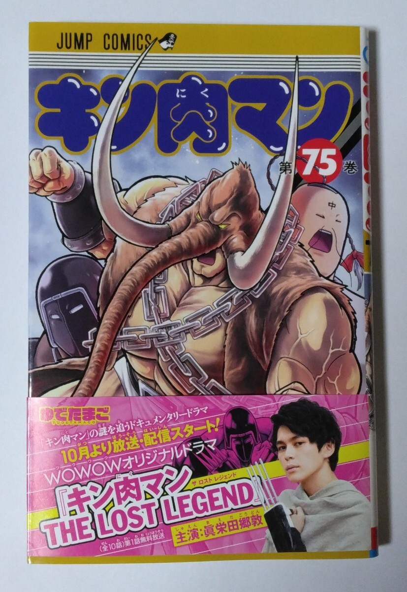 2025年最新】Yahoo!オークション -キン肉マン 初版の中古品