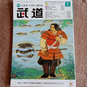 月刊 武道 2022年 7月号 VOL.667 除籍図書