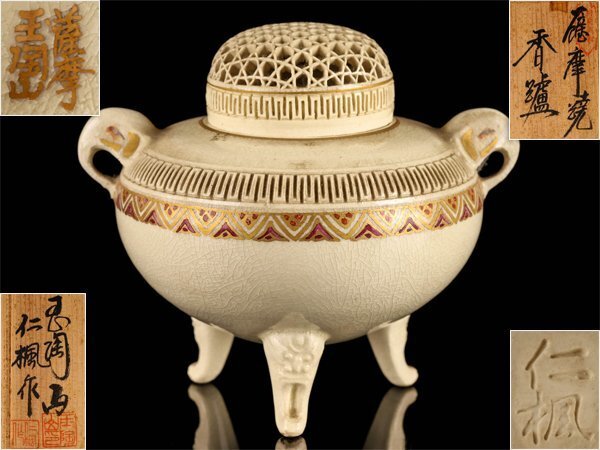 2025年最新】Yahoo!オークション -薩摩焼 香炉(陶芸)の中古品