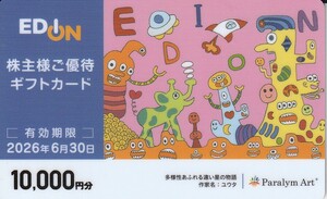 【NEW】エディオン 株主様ご優待ギフトカード 10,000円1枚 有効期限2026.6.30