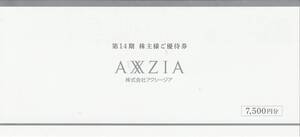 【NEW】最新 アクシージア株主様ご優待券7,500円分 有効期限2026.9.30 文書付属 クーポンコードのみ・文書含み郵送選択可能