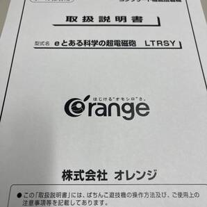 ★★パチンコ取扱説明書 eとある科学の超電磁砲 LTRSY【非売品】