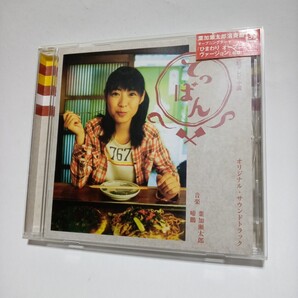 NHKドラマ てっぱん サウンドトラック