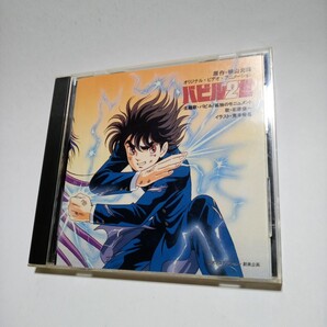 バビル2世 主題歌 ~石原慎一