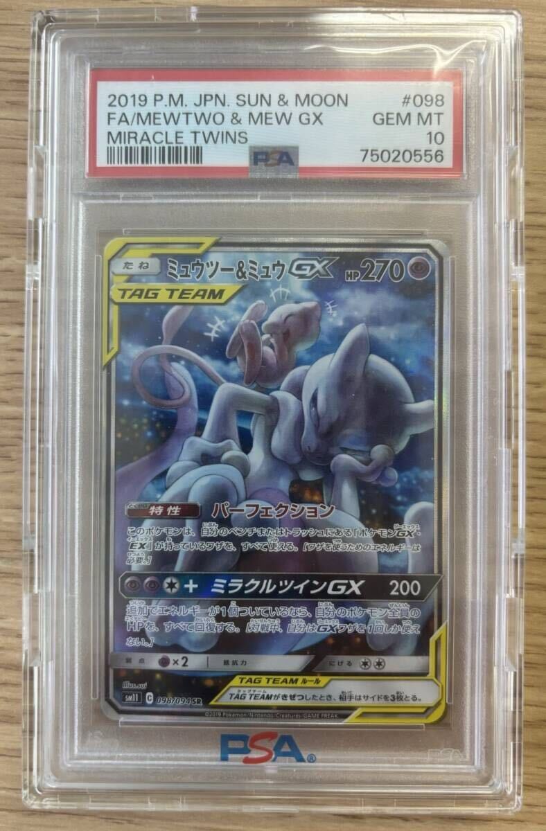 ♦️PSA10【12枚】まとめ売り♦️ リザードン マスターボール　ミュウツー ミュウツー マスターボール psa10 3枚 ミュウツー マスター