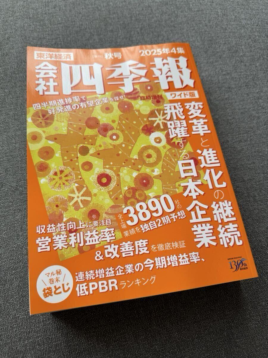 2025年最新】Yahoo!オークション -会社四季報(本、雑誌)の中古品