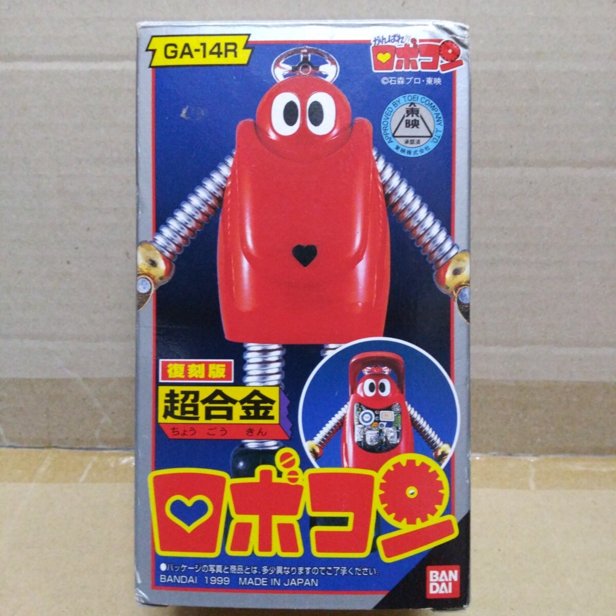 ⚠️デッドストック　ロボコン　ロボペケ　超合金　当時物　GA-44 3期生 ⚠️デッドストック ロボコン ロボペケ 超合金 当時物 GA-44 3期生